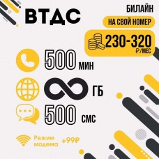Тариф для  Билайна Всё только для своих!