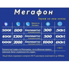 Перевод действующего номера Мегафон РФ!