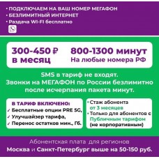 Перевод действующего номера Мегафон РФ