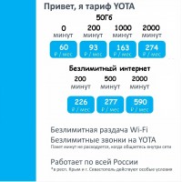 Yota SIM  (без роуминга по РФ)