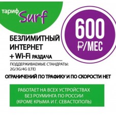 Мегафон тариф для любого модема и роутера по РФ 600р/мес