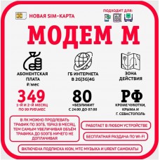 МТС 349₽/МЕС 80 ГБ ИНТЕРНЕТА + БЕЗЛИМИТНОЕ ПРОДЛЕНИЕ до 500 ГБ + РАЗДАЧА по WIFI!