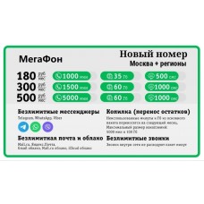 ТАРИФ SECRET ОТ МЕГАФОН по РФ.