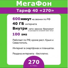 МегаФон тариф "ПФ 40'